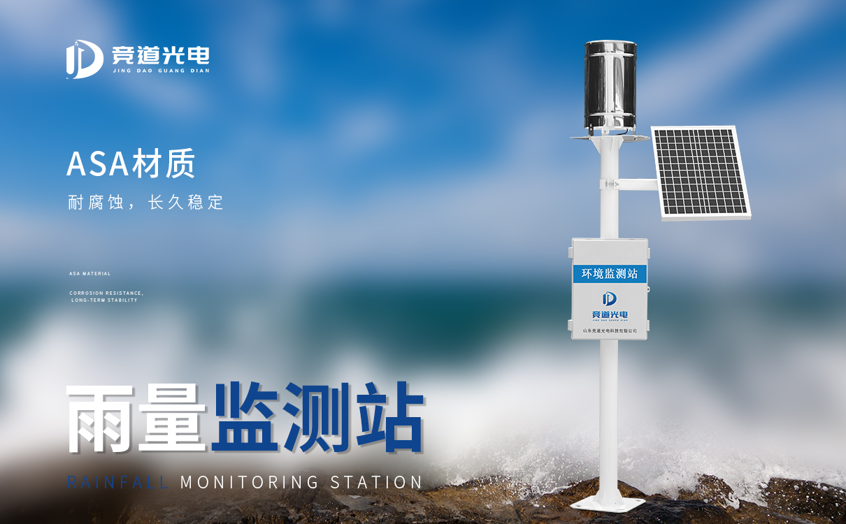 主动雨量监测站的操纵能够或许起到甚么感化