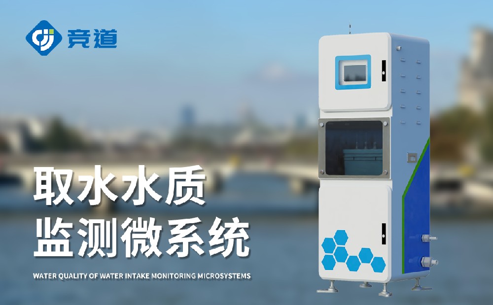 多参数水质监测仪器