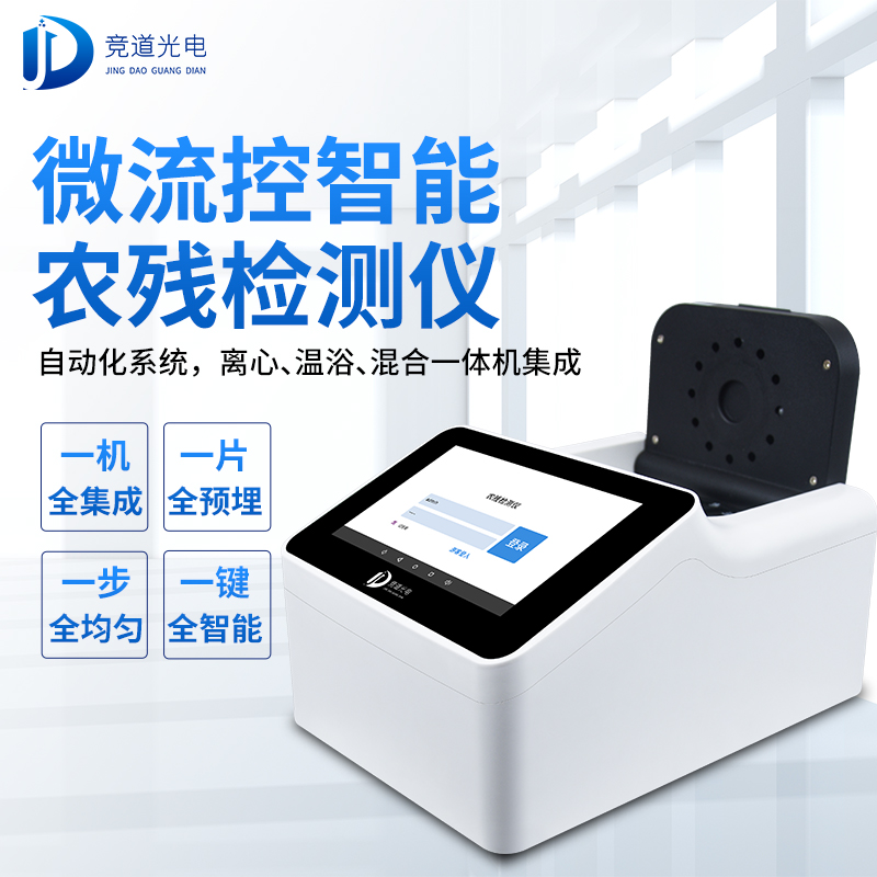 农药残留有须要操纵疾速检测仪器吗?看看微流控全主动! 农药残留有须要操纵疾速检测仪器吗?看看微流控全主动!