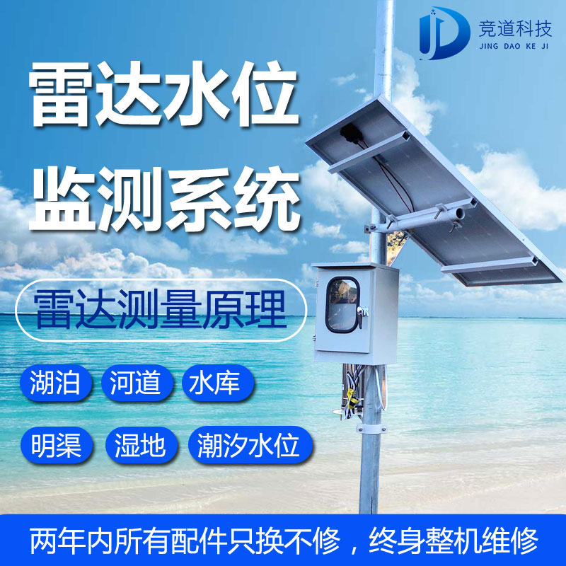 雷达水位监测站 雷达水位监测站