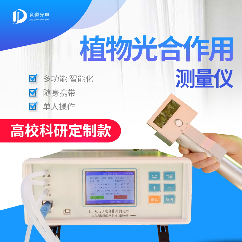 竞道3款光合感化测定仪怎样样? 竞道3款光合感化测定仪怎样样?