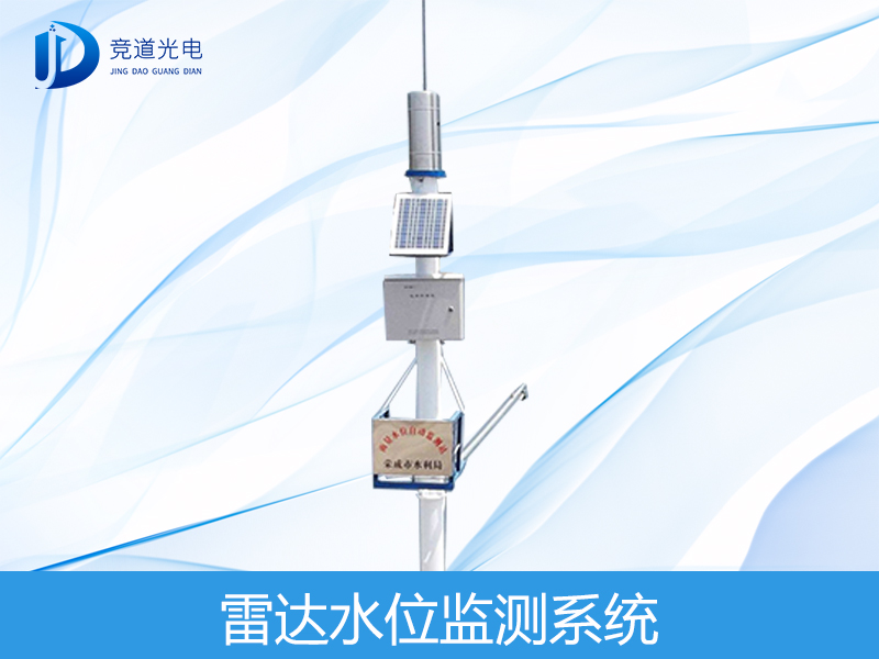 雷达水位计 雷达水位计