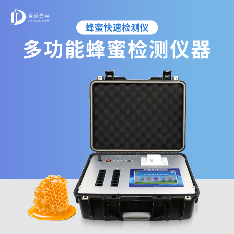 JD-FM2多功效蜂蜜检测仪器名目 JD-FM2多功效蜂蜜检测仪器名目