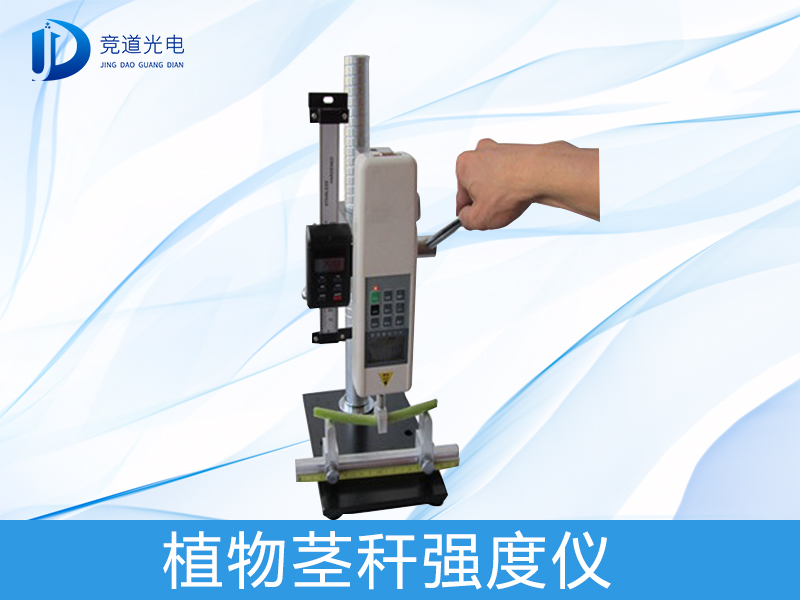 动物茎秆强度 动物茎秆强度