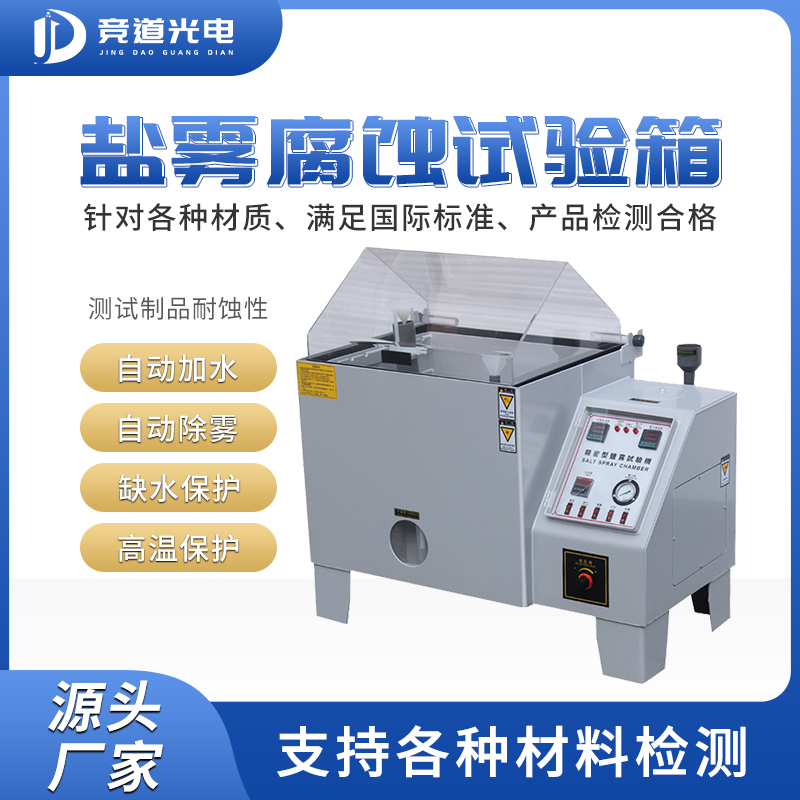 盐雾机的道理与操纵.jpg 盐雾机的道理与操纵.jpg